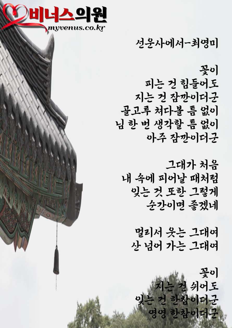 선운사-최영미.jpg