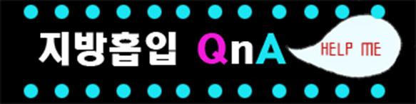 부천지방흡입,인천지방흡입,지방흡입과 다이어트차이