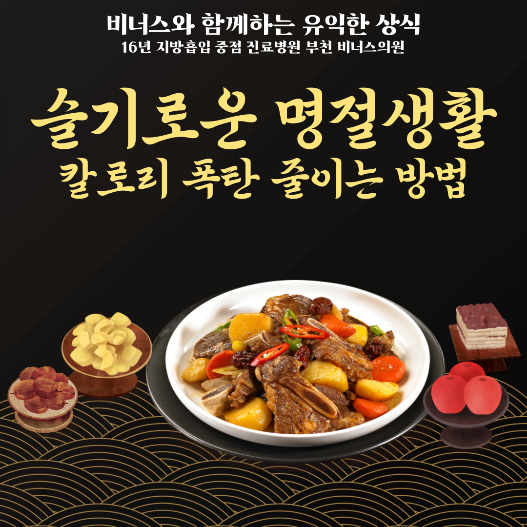 다이어트-추석음식-002 (1).jpg