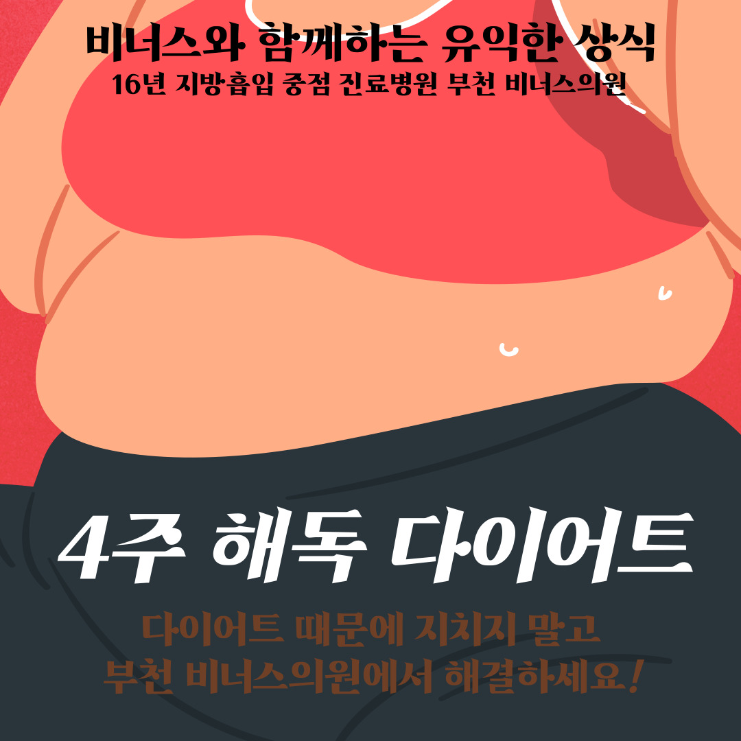 다이어트-해독-4주-001.jpg