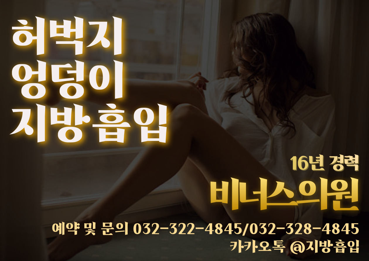 허엉 지방흡입.jpg