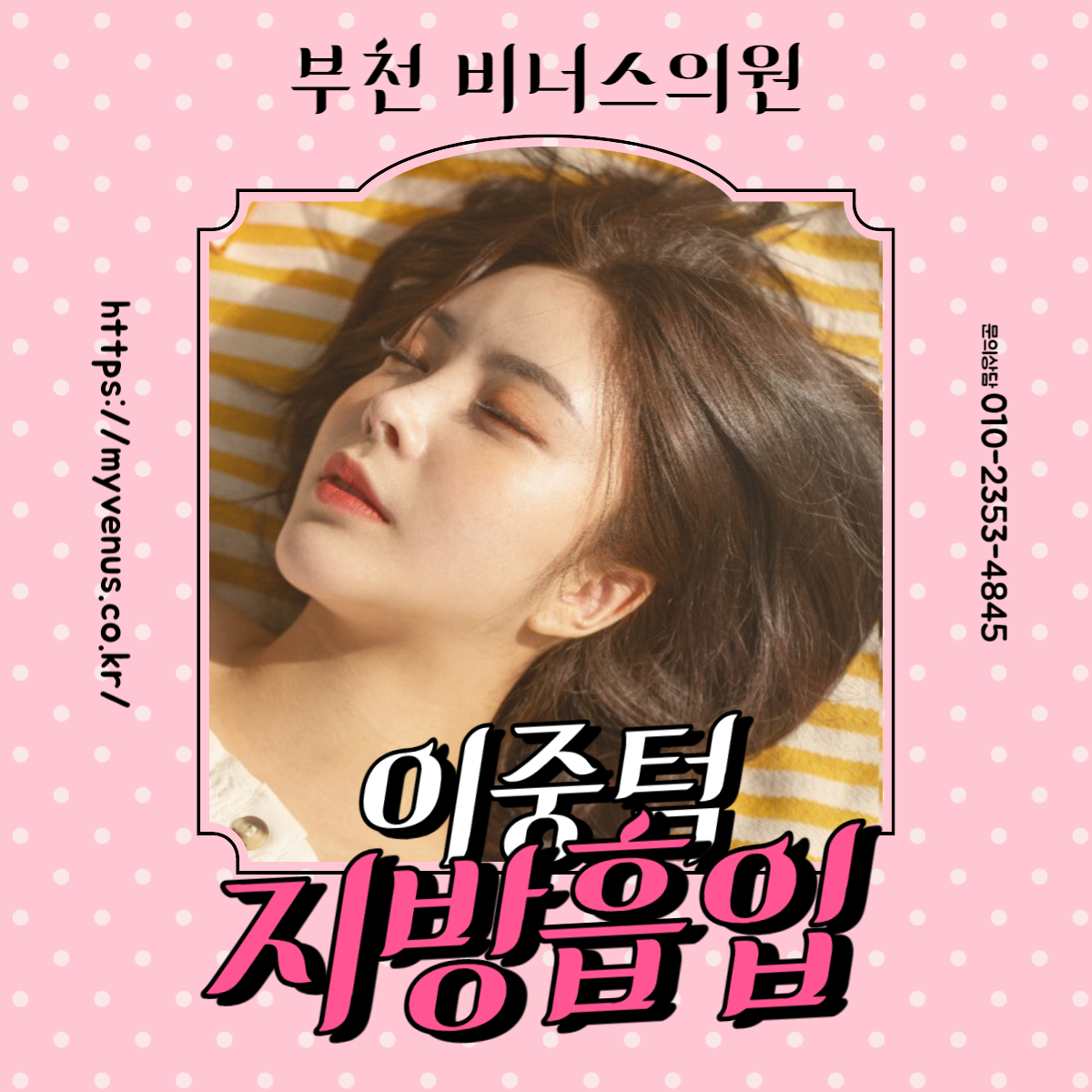 턱지방흡입 수술 과정 관련 의학 이미지