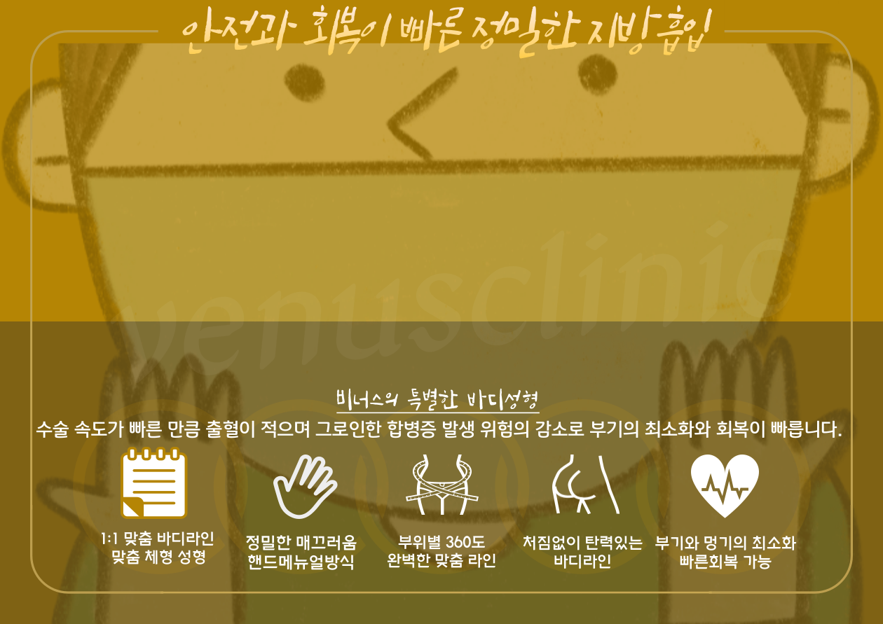 비너스장점-002.png