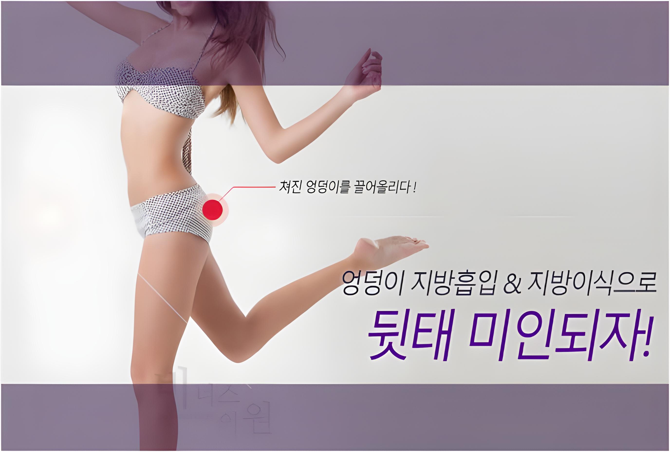 엉덩이축소 지방흡입 회복 후 체형 관리 비너스의원