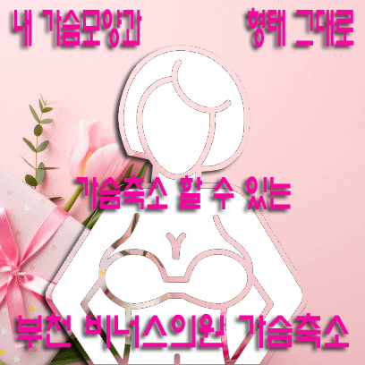 가슴모양그대로.jpg