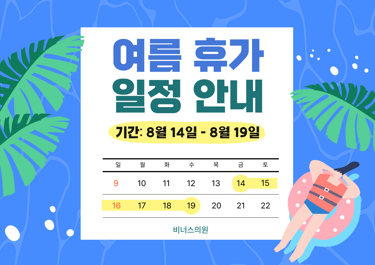 부천 비너스의원 휴가.png