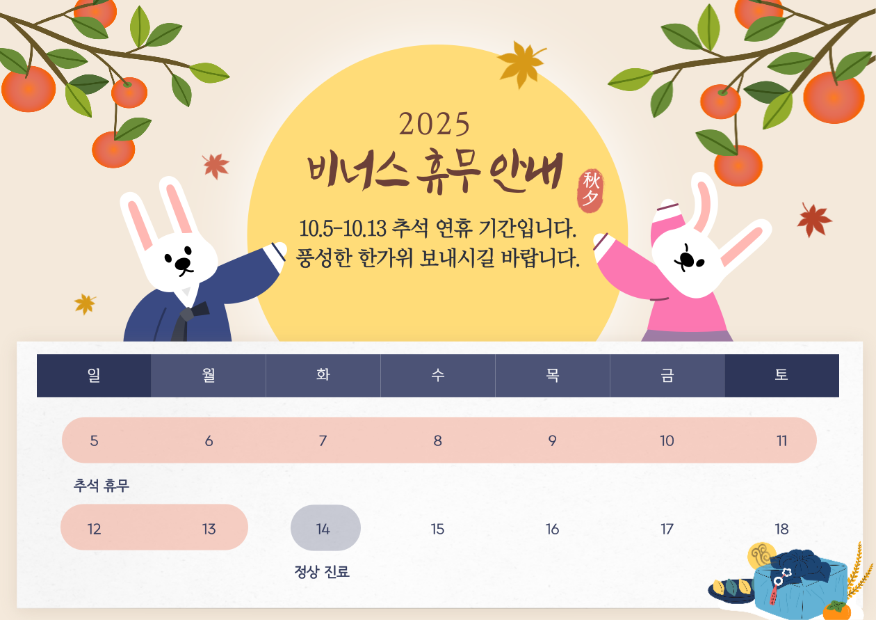 비너스의원 추석 안내