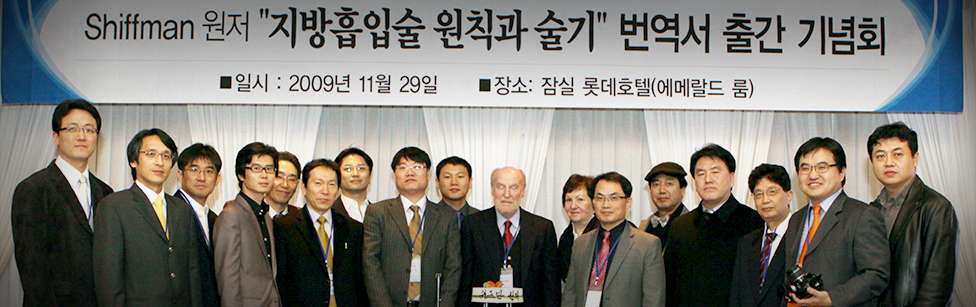 쉬프만저 지방흡입책 발간 기념식